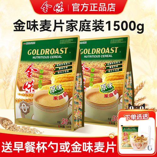 【全网比价】金味原味麦片1500g