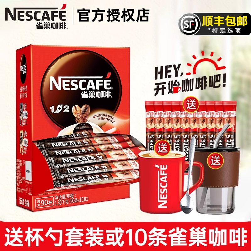 雀巢官方旗舰店三合一速溶咖啡