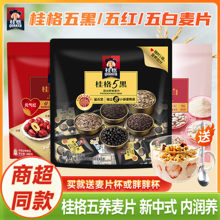 桂格5黑混合五黑五白五红冲饮麦片黑芝麻饱腹速食正品官方旗舰店