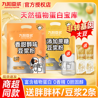 冰泉豆浆晶纯豆浆粉速溶豆奶粉非转基因大豆冲饮营养懒人早餐食品