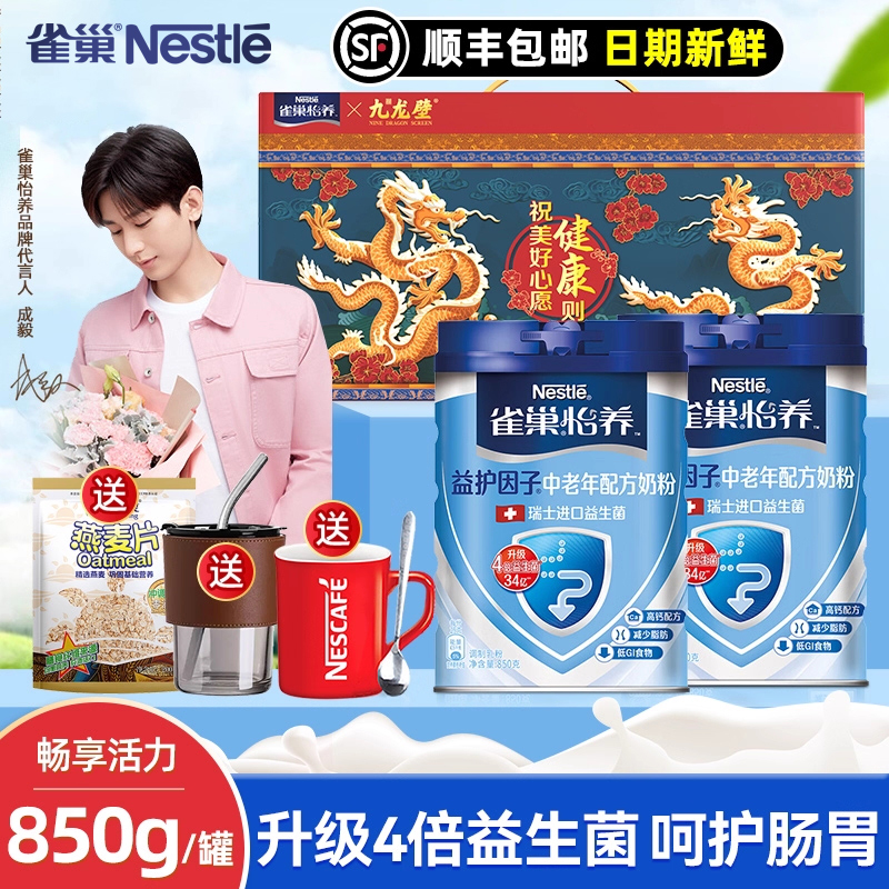 雀巢益护因子中老年奶粉益生菌