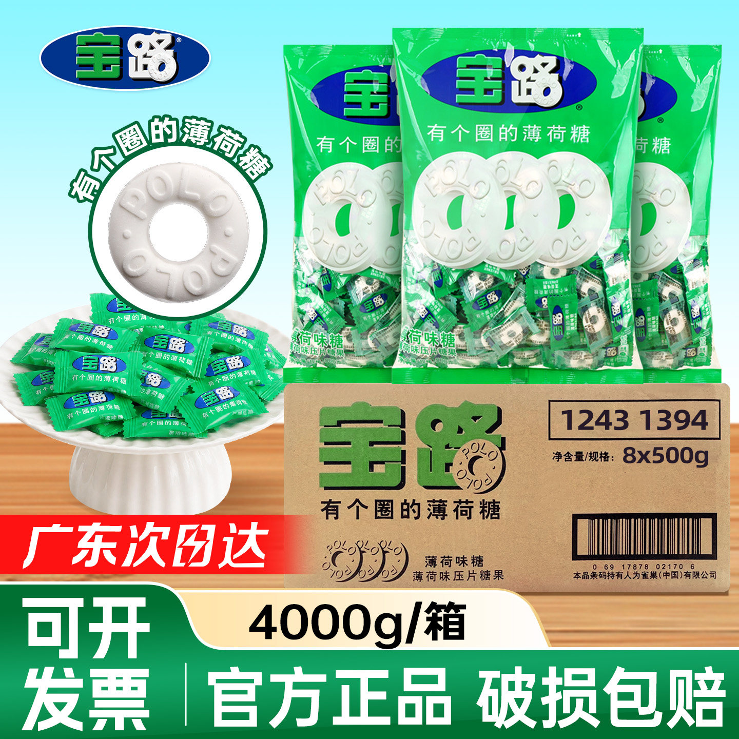 雀巢宝路薄荷糖整箱商用批发正品官方旗舰店清凉独立包装清新口气