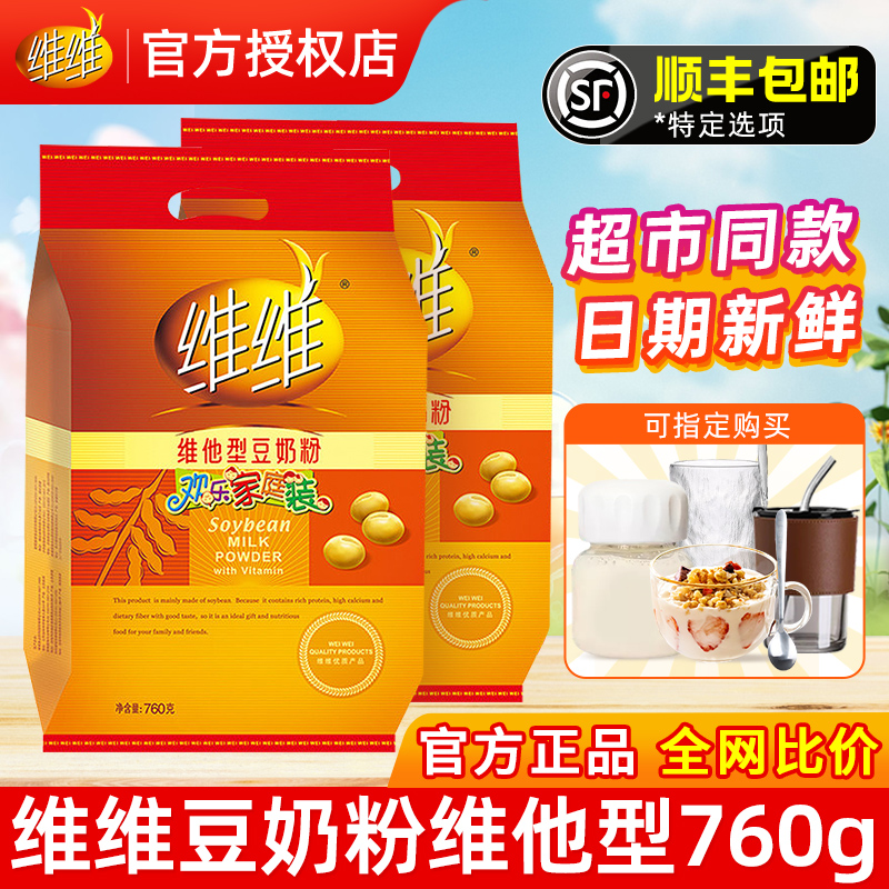 维维豆奶粉维他型760g约23小包