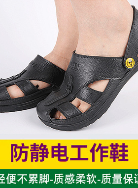 防静电凉鞋男工厂女时尚电子厂无尘车间富士康拖鞋软底防臭黑色