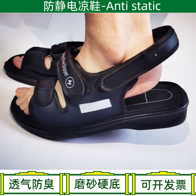 纬创防静电凉鞋加厚软底防臭拖鞋