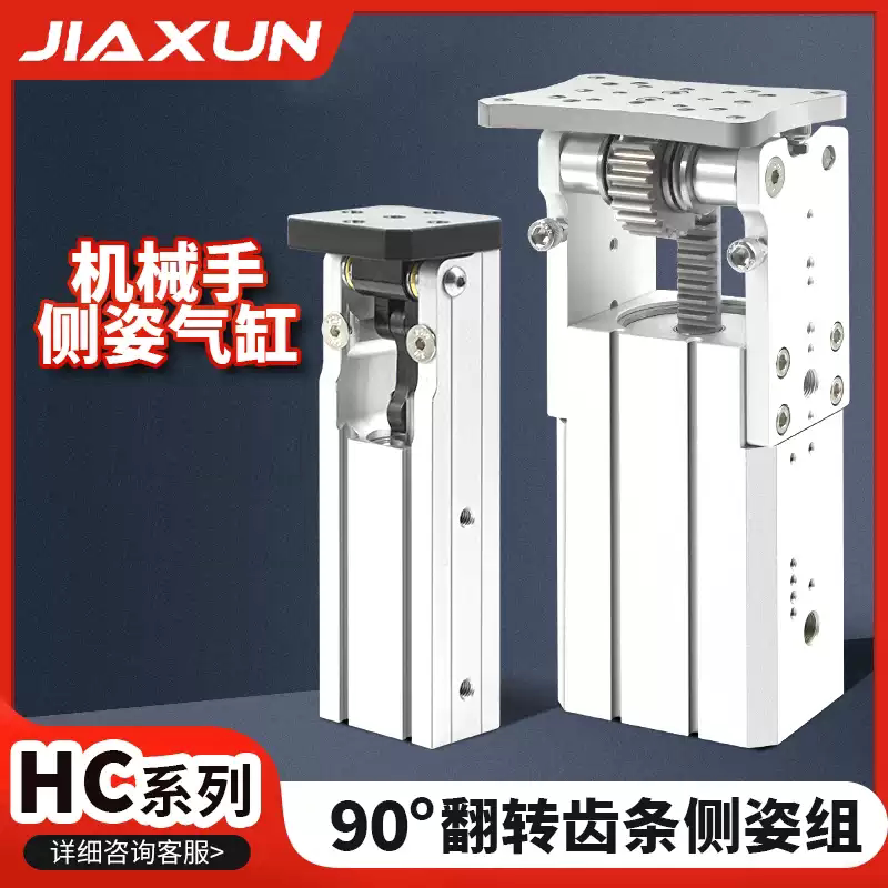 气缸铰链度翻转机械手配件
