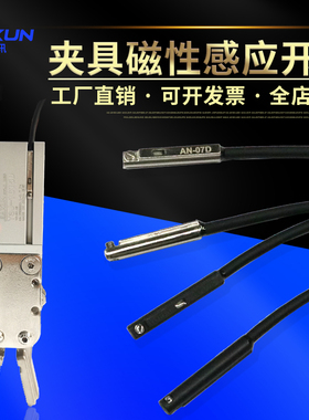 注塑机水口夹具磁性感应开关线AN-07D AN-07R气缸感应器检测配件