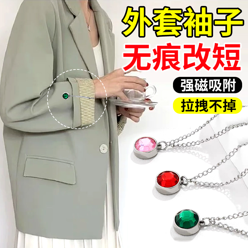 西装袖子改短神器外套袖口太长收紧防下滑长短调节扣挽袖子固定器