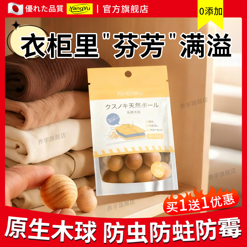 香樟木球放衣柜里的防虫防蛀防霉防潮除味驱虫神器天然清香无毒款