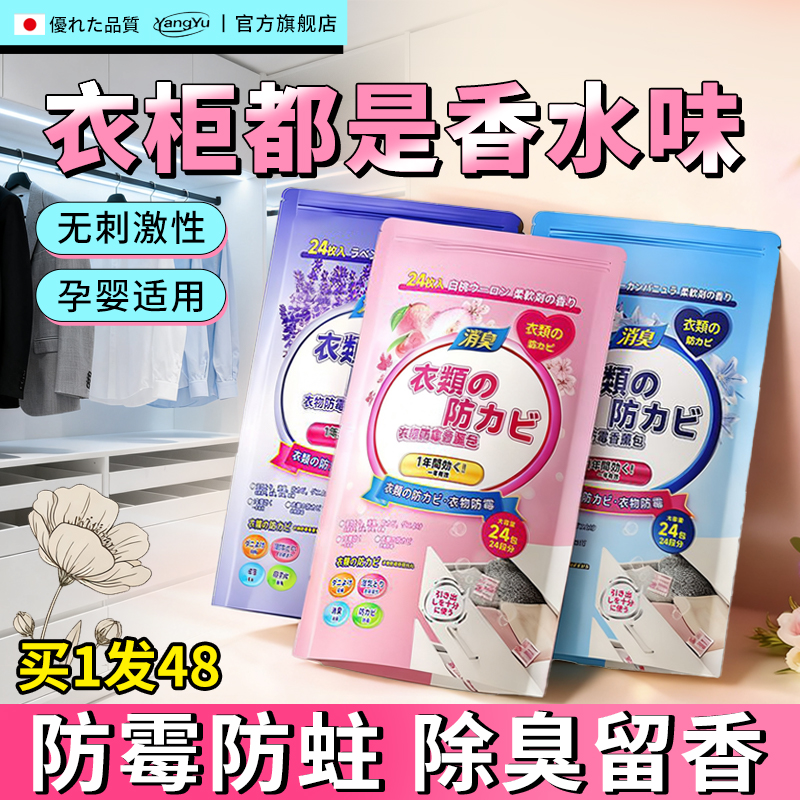 日本花香樟脑丸持久留香衣柜除臭去异味防霉防潮驱虫防蛀母婴可用