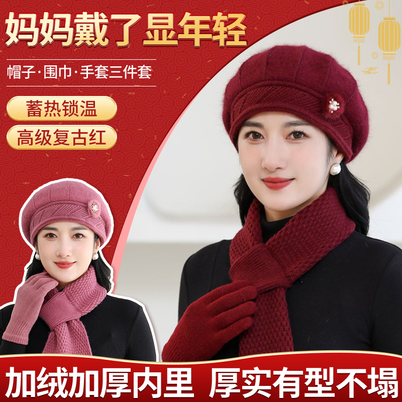 50多岁妈妈秋冬季天款洋气帽子围巾手套三件套中年女士本命年戴的