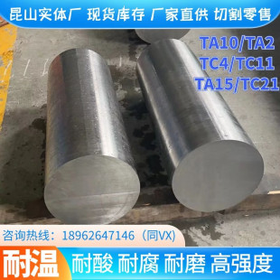 江苏现货大直径棒TC11直径50 TC21钛合金棒直径250高强度 85mm