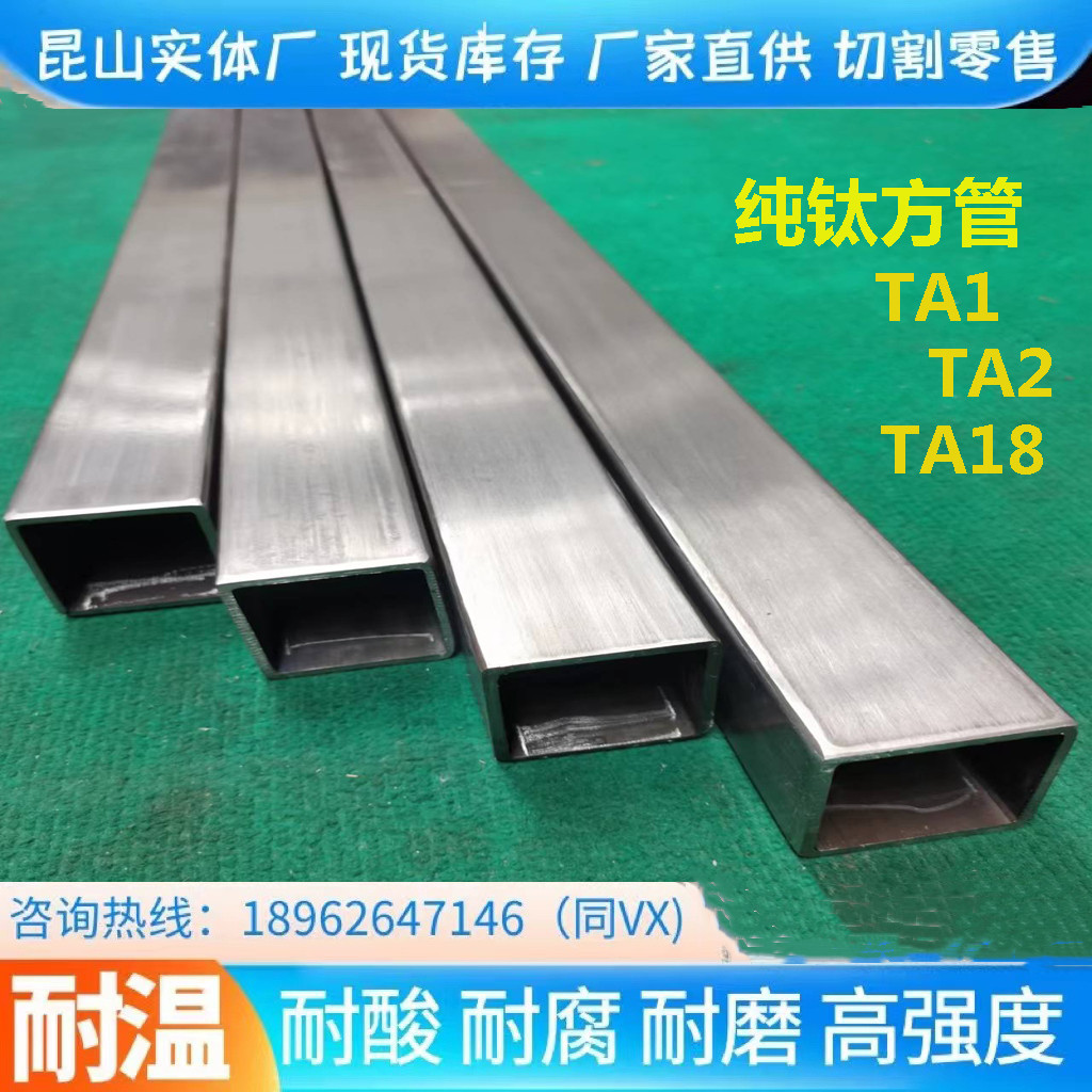 纯钛管ta1/ta2钛方管ta18钛合金方管加工耐腐蚀高强度tc4无缝方管