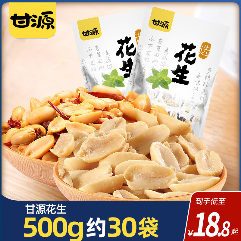临期甘源椒盐麻辣花生500g小包休闲坚果零食炒货下酒小吃多味花生