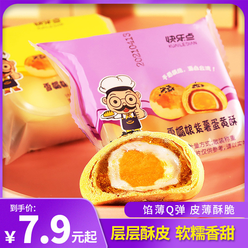 蛋黄酥雪媚娘早餐面包整箱办公室零食小吃紫薯糕点休闲网红美食