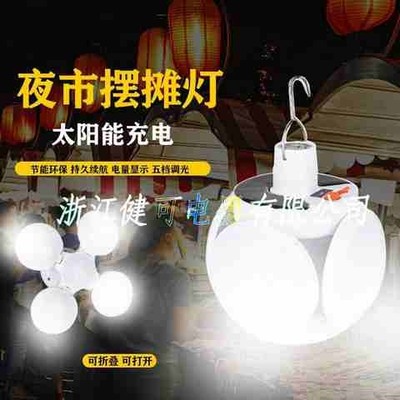 多功能LED太阳能折叠灯超亮家用应急照明灯帐篷地摊灯露营夜市z8