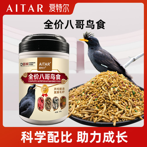高营养增肥亮羽不吃包退八哥粮