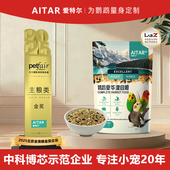 爱特尔鹦鹉鸟粮饲料豪华混合粮中小型鸟食带壳黄谷子虎皮牡丹玄凤