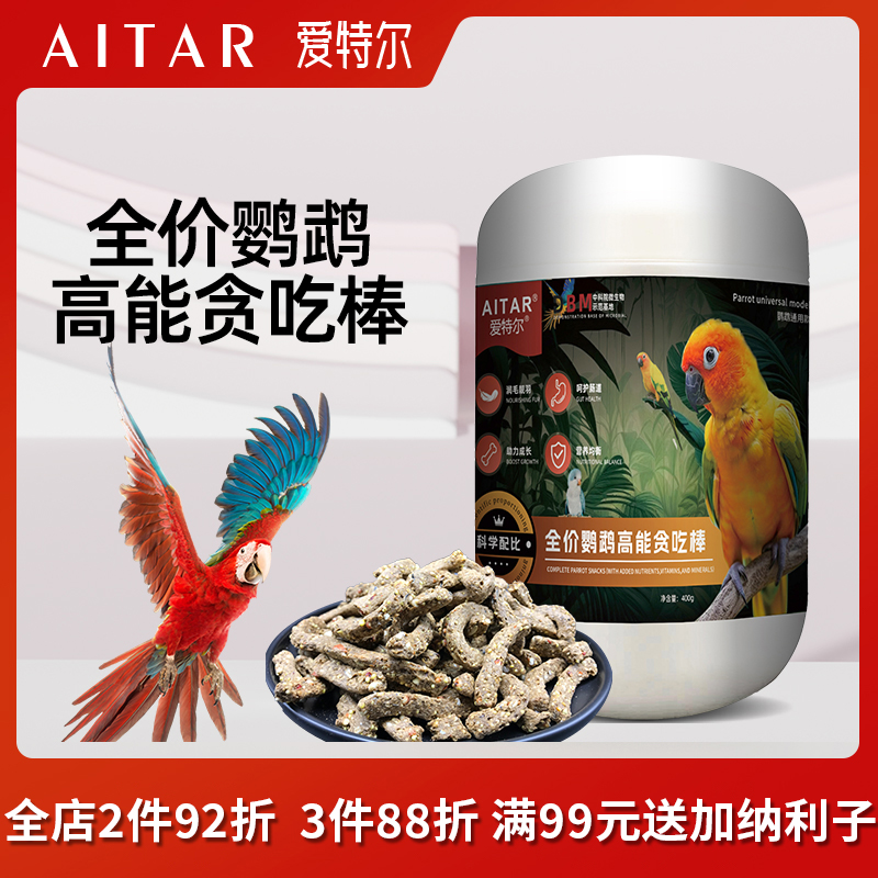 爱特尔鹦鹉鸟粮饲料全价高能贪吃棒磨嘴零食虎皮玄凤鹦鹉含滋养丸