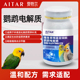 AITAR爱特尔鹦鹉电解质补充能量营养维生素缓解抗应激鸟类通用