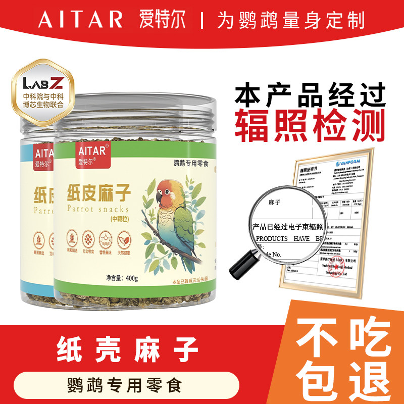 爱特尔鹦鹉麻子麻籽鸟粮饲料零食虎皮牡丹玄凤小太阳专用粮食鸟食,宠物/宠物食品及用品,鸟零食,淘宝优惠券,粉丝福利购,淘宝优惠卷