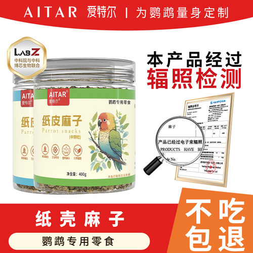 训练奖励零食纯天然鹦鹉零食