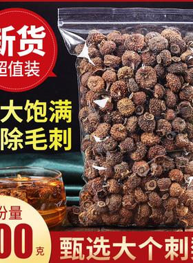 贵州特产刺梨干果500g自然晒干泡茶泡水刺梨VC刺梨汁原液原浆散装