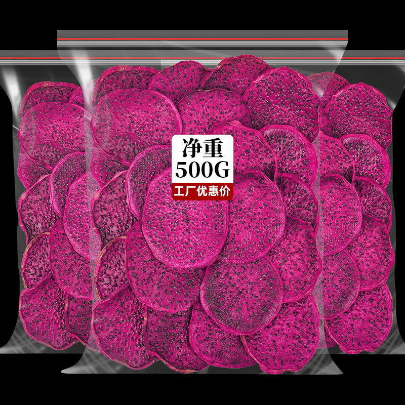 烘干火龙果片红心火龙果干片500g水果果干果茶纯手工即食散装泡水