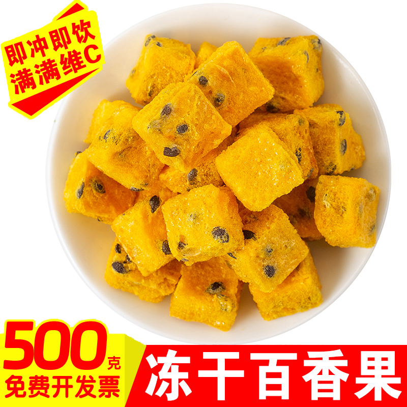 百香果冻干500g新鲜果茶水果冷泡冲饮纯天然青桔柠檬百香果茶正品