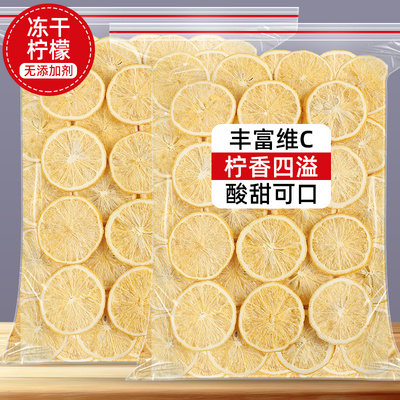 冻干柠檬干泡水喝水果干片茶