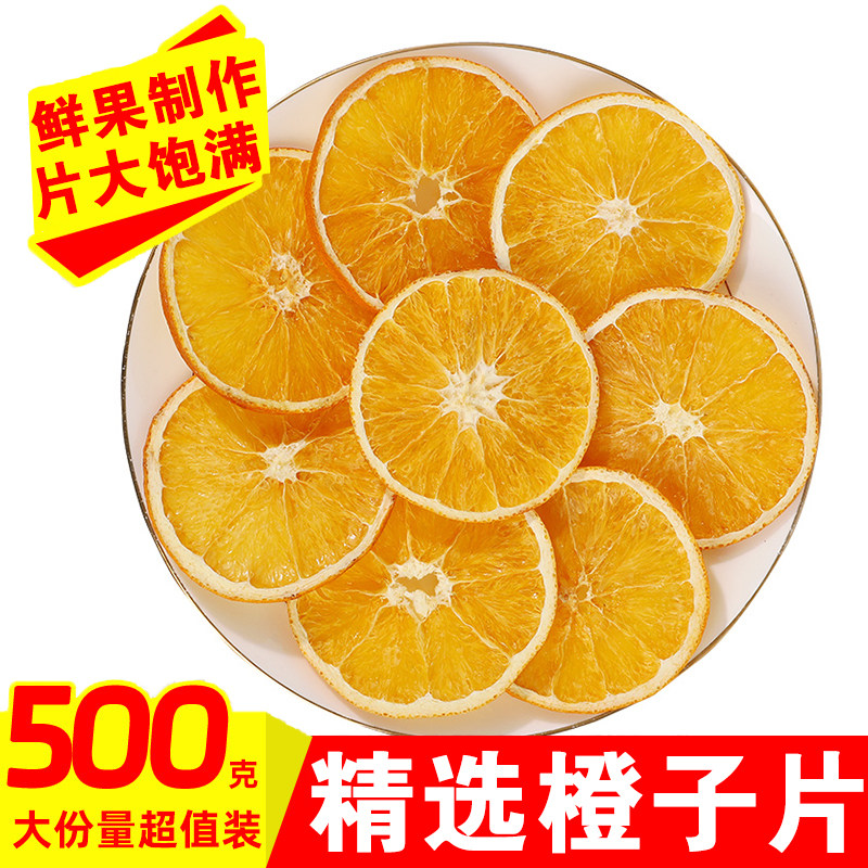 橙子片干香橙片烘焙蛋糕装饰手工水果茶茶包纯水果泡水喝的冲饮品,零食/坚果/特产,蔬果干/香菇干/混合果干,淘宝优惠券,粉丝福利购,淘宝优惠卷