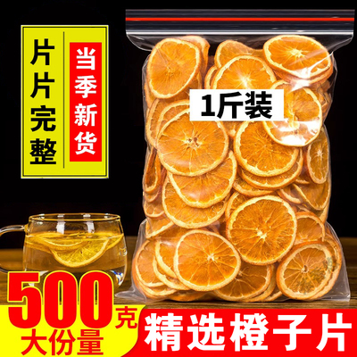 香橙片烘干柑橘片橙子片烘焙蛋糕装饰柠檬西柚手工网红水果茶果干