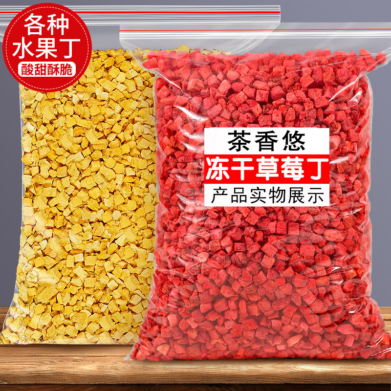 冻干草莓碎粒丁500g蛋糕装饰雪花酥烘焙奶茶原料材料芒果脆商用