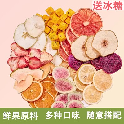 水果干片西柚橙子百香果茶青桔柠檬干片菠萝组合奶茶店烘培泡水喝