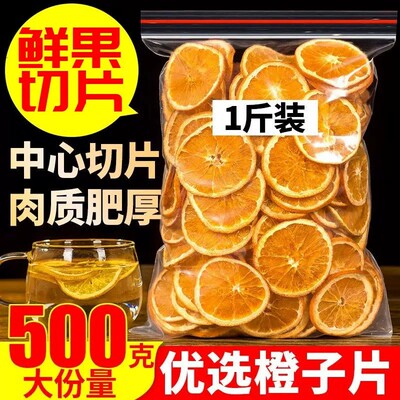 烘干橙子片干片烘焙酸奶香橙柑橘柠檬西柚橘子干泡水喝水果茶果干