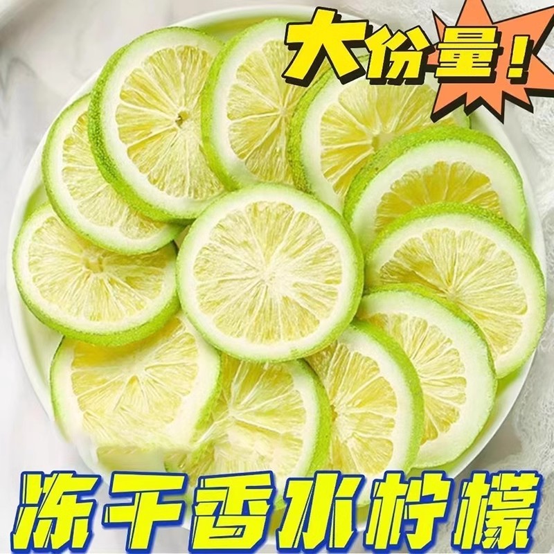 冻干无籽香水柠檬片泡水冷泡花茶青桔新鲜百香果无果茶包冲泡青柠