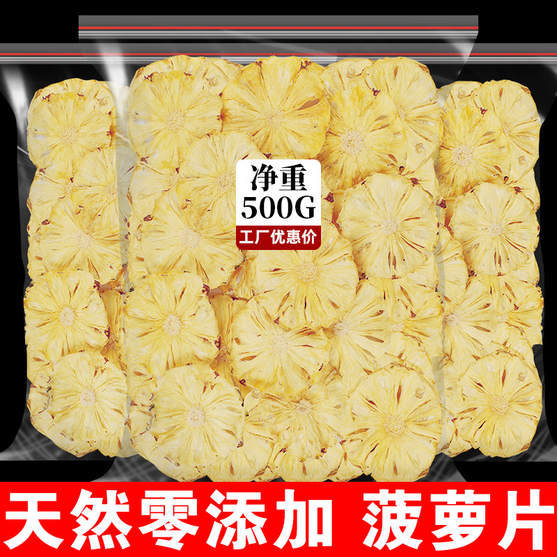 烘干菠萝干凤梨干片果片波罗干果水果干波萝圈脆泡水茶装饰小零食