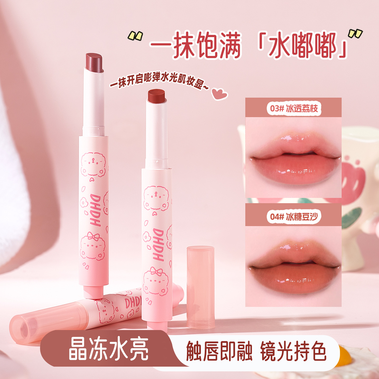 按压式润泽口红笔镜面水光