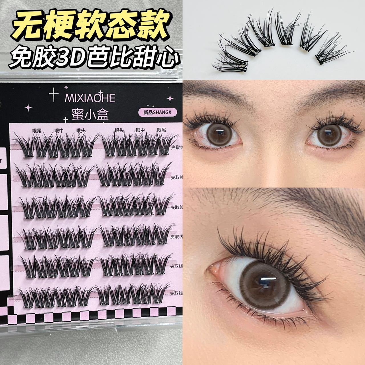 放大双眼自然上镜3D芭比假睫毛