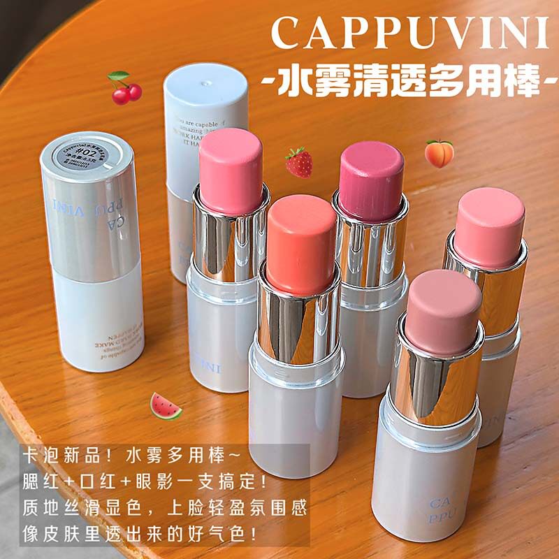 水雾清透多用棒腮红口红眼影