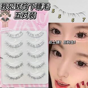 浓密自然见犹怜下睫毛假睫毛女团短款透明梗一片式韩系妈生感睫毛