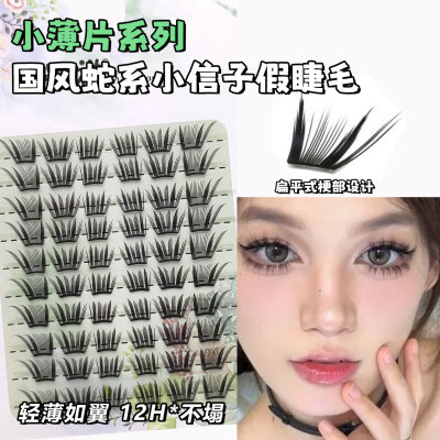 小信子小薄片国风蛇系假睫毛仿真