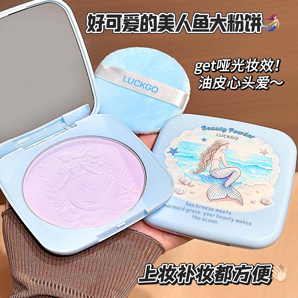 美人鱼大粉饼哑光定妆