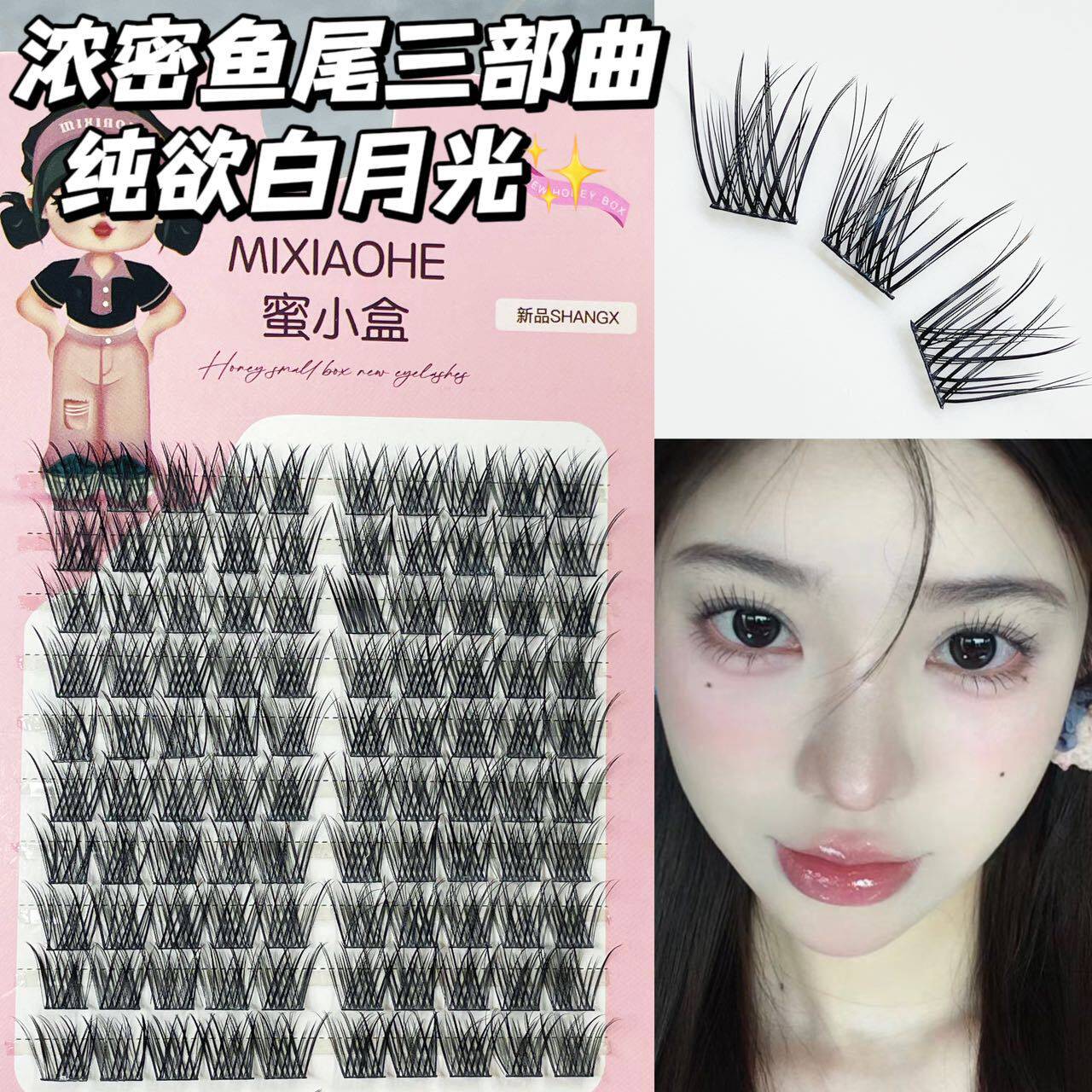 鱼尾假睫毛女自然仿真浓密卷翘