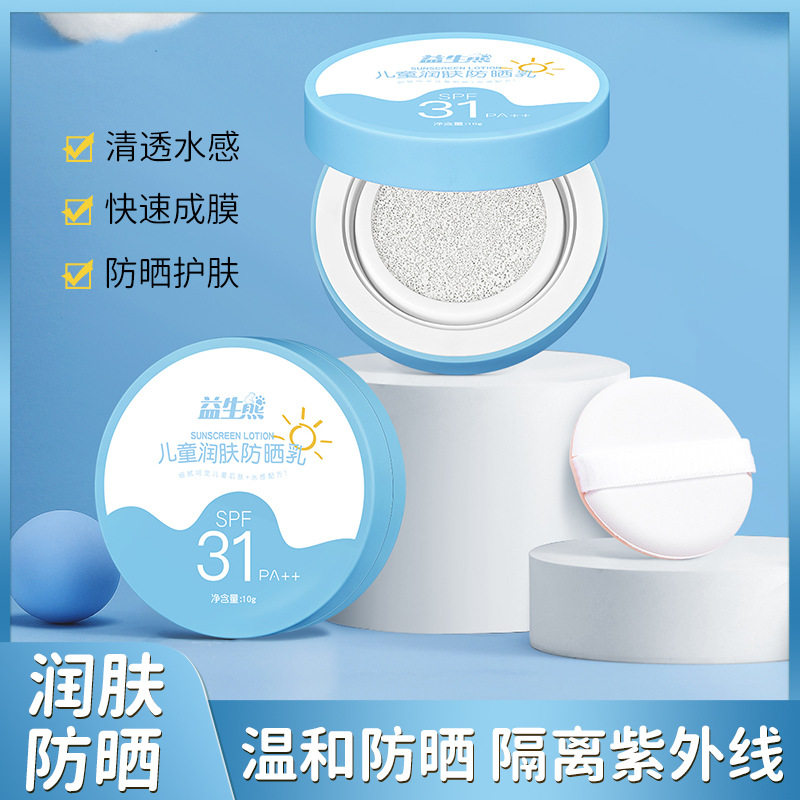 儿童润肤气垫防晒乳温和亲肤不油清爽保湿户外防紫外线防晒气垫霜
