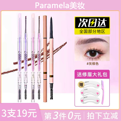 防水防汗不掉色极细超细眉笔