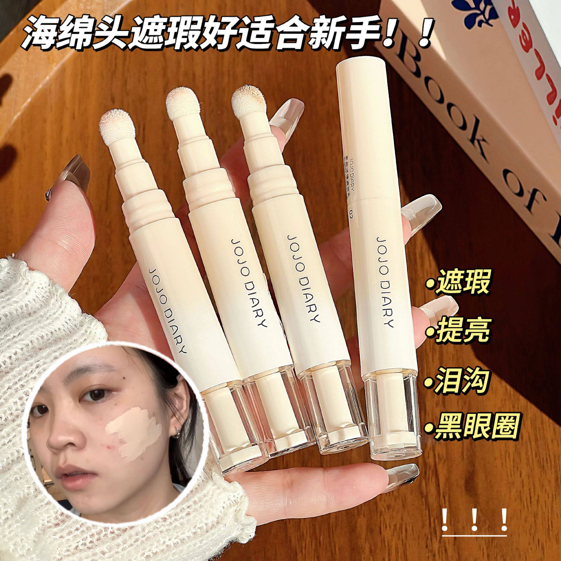 轻薄遮瑕乳遮痘印斑点黑眼圈
