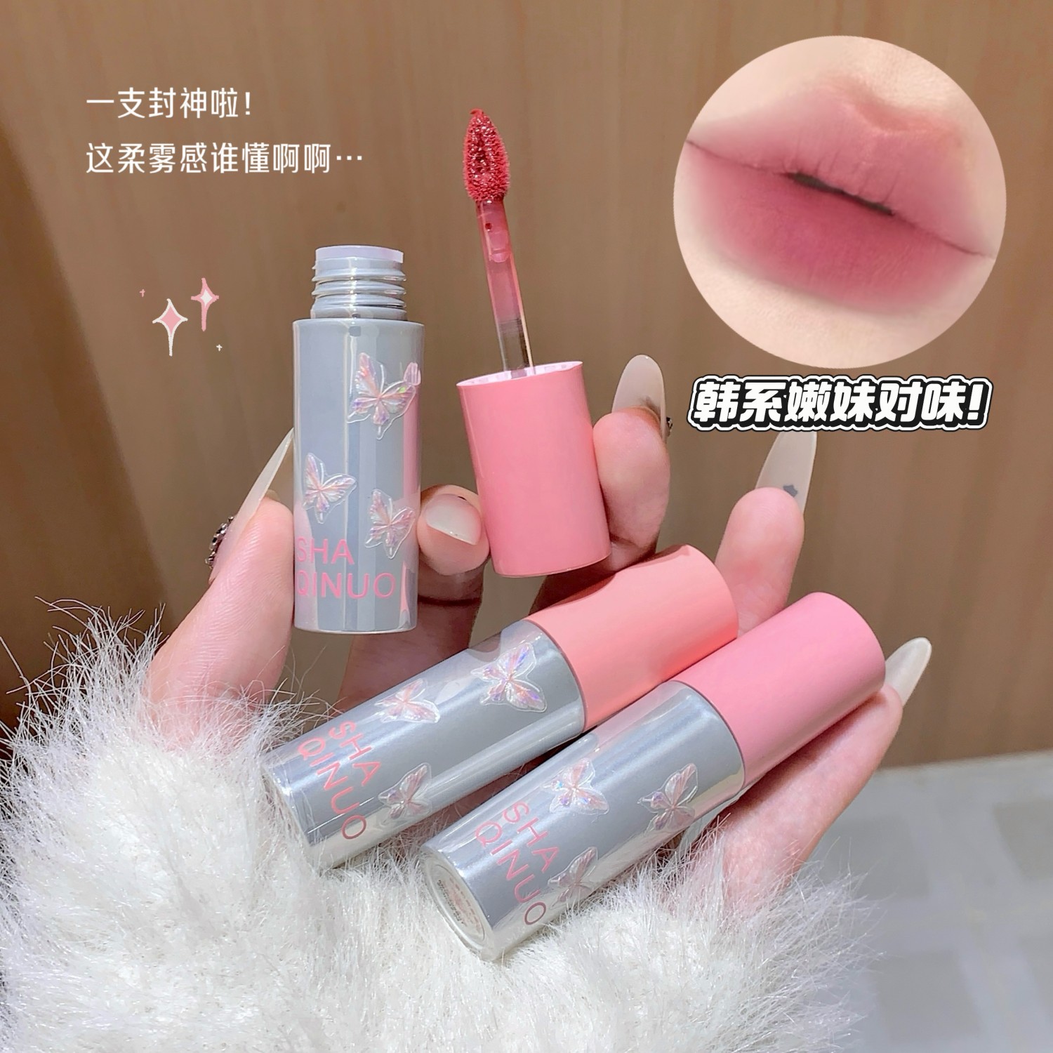 莎琪诺粉雾奶霜唇泥水光镜面