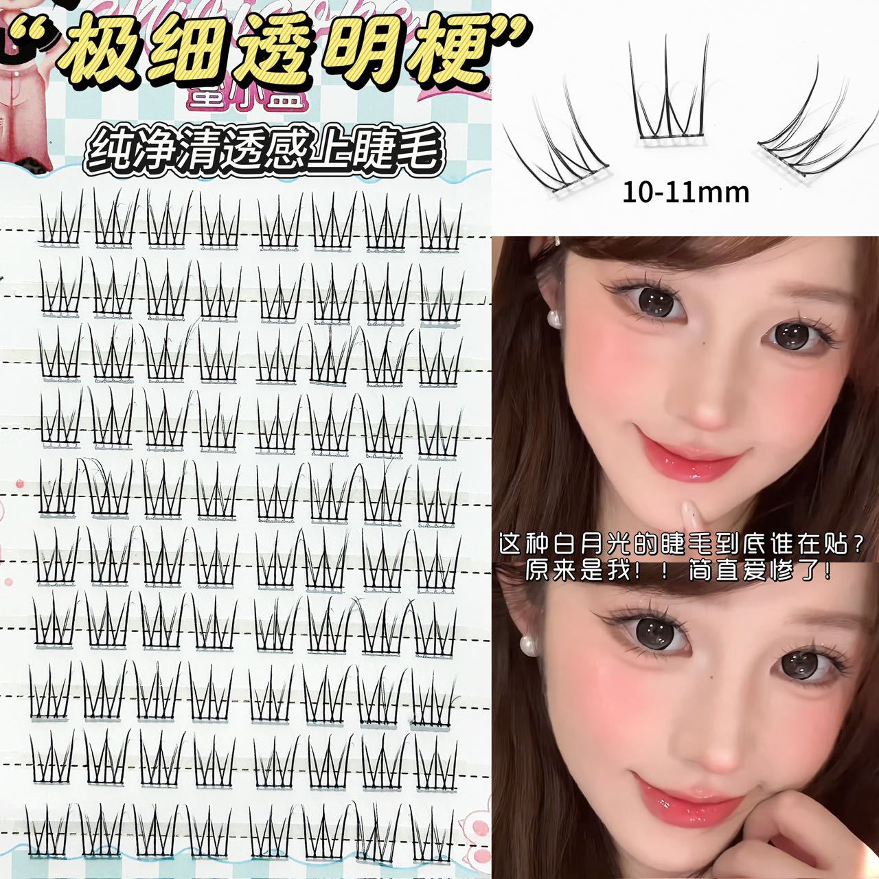 纯净清透上睫毛轻盈纤细自然素颜