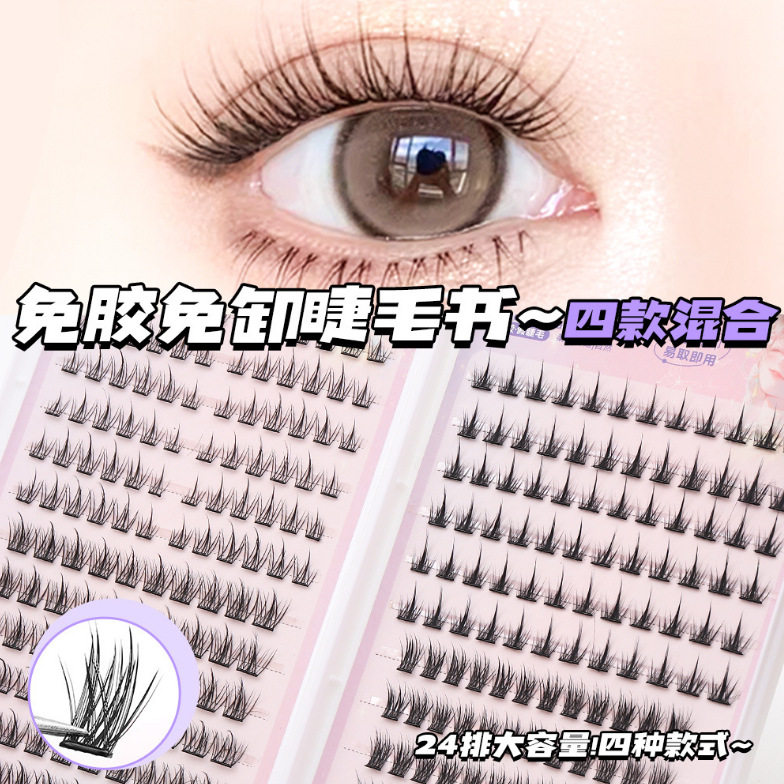 免胶自粘假睫毛懒人三部曲